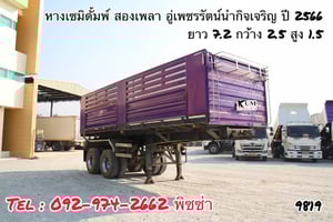 หางเซมิดั้มพ์ สองเพลา อู่เพชรรัตน์นำกิจเจริญ ปี 66 (9819) หางเซมิดั้มพ์ สองเพลา อู่เพชรรัตน์นำกิจเจริญ ปี 66 (9819)