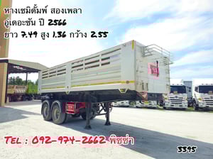 หางเซมิดั้มพ์ สองเพลา อู่เดอะซัน ปี 2566 (3395)