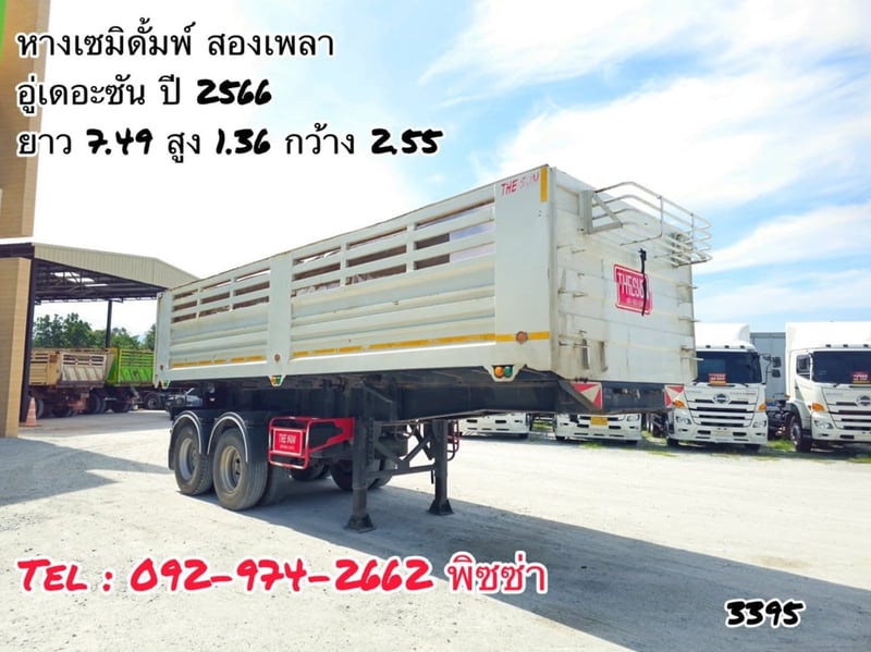 หางเซมิดั้มพ์ สองเพลา อู่เดอะซัน ปี 2566 (3395)