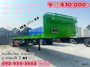 หางพื้นเรียบ สามเพลา อู่ ส.สมบัติ ปี 2561(5529) หางพื้นเรียบ สามเพลา อู่ ส.สมบัติ ปี 2561(5529)