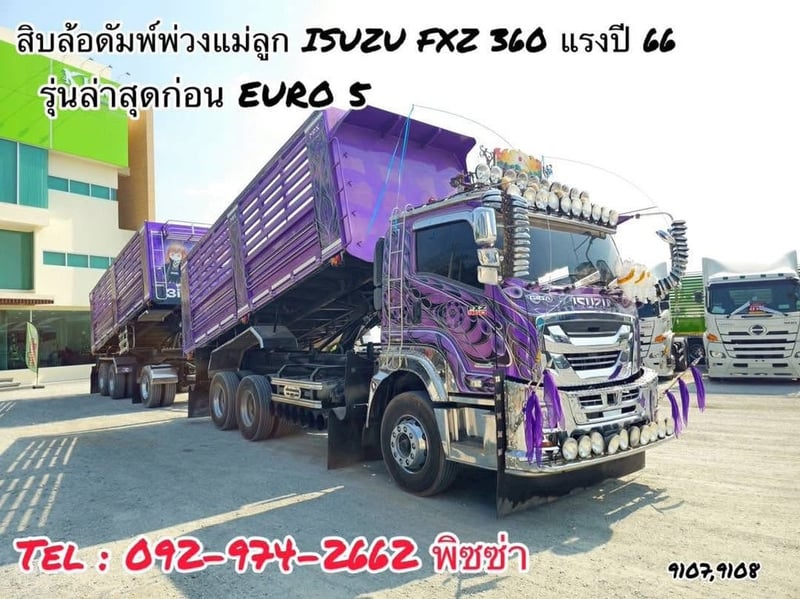 สิบล้อดั้มพ์พ่วง Isuzu Fxz 360 แรงม้า ปี 2566 (9107)(9108)