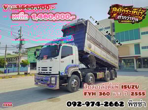 สิบสองล้อดั้มพ์  ISUZU FYH 360 แรง ปี 55(0856)