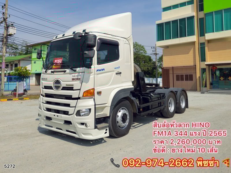  สิบล้อหัวลาก  ปี 2565 HINO FM1A  344 เเรง(5272)