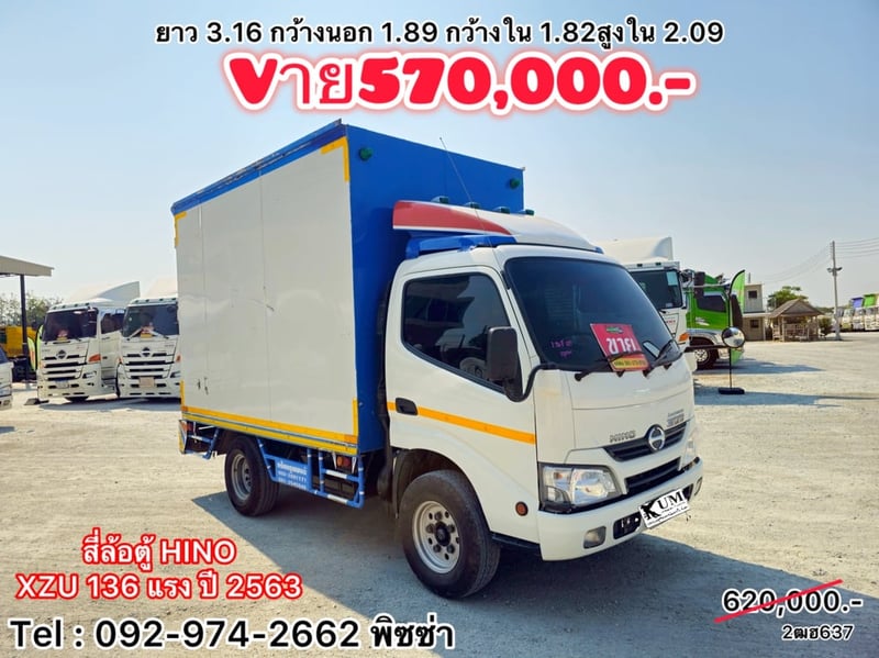 สี่ล้อจัมโบ้ HINO  XZU 136 แรง ปี 2563 (637)
