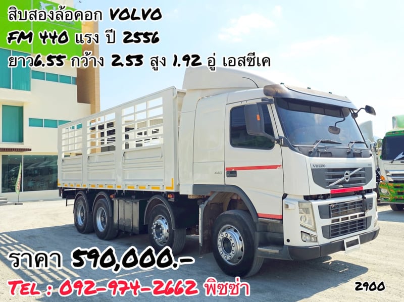สิบสองล้อคอก VOLVO FM 440 แรง ปี 2556( 2900)