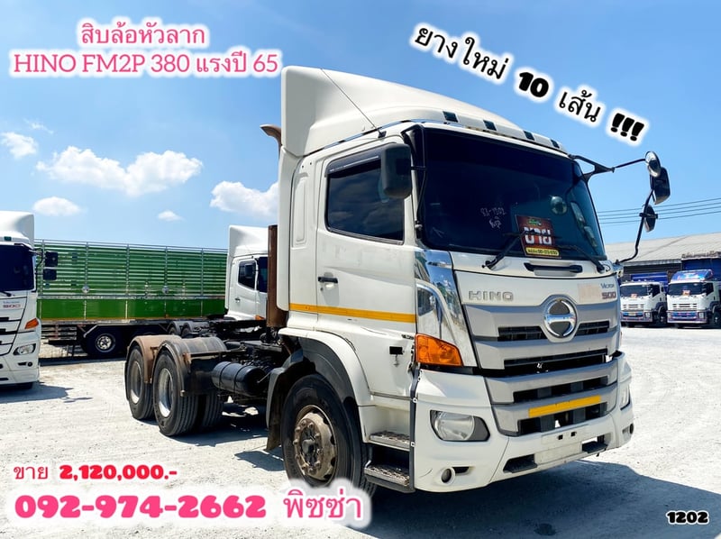 สิบล้อหัวลาก  HINO VICTOR 500  FM2P 380 แรง ปี 65 (1202)