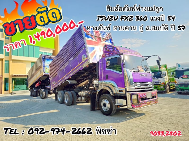 สิบล้อดั้มพ์พ่วง ISUZU FXZ 360 แรงม้า ปี 54 ลูกปี 57 (9033,2502)