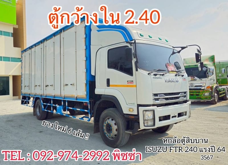  หกล้อตู้สิบบาน ISUZU FTR 240 แรง ปี 64 (3567)