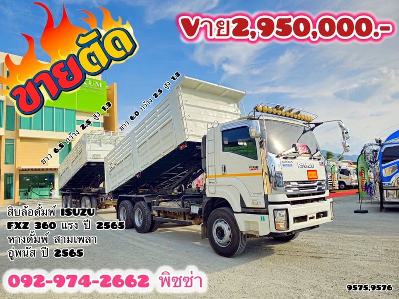 สิบล้อดั้มพ์ ISUZU FXZ 360 แรง ปี 2565  หางดั้มพ์ สามเพลา อู่พนัส ปี 2565(9575,9576)