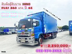 สิบล้อตู้สิบบาน HINO  FL8J 260 แรง ปี 2565(7642)