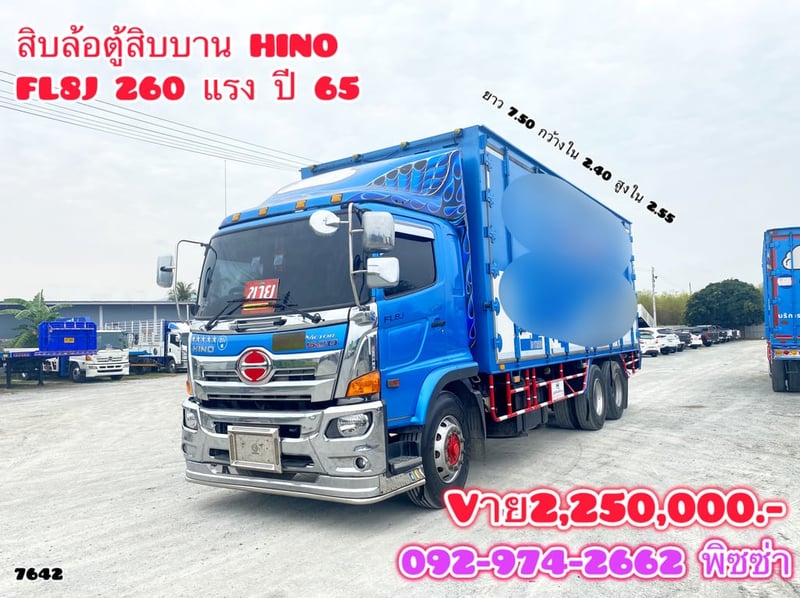 สิบล้อตู้สิบบาน HINO FG8J 260 แรง ปี 2561(7642)