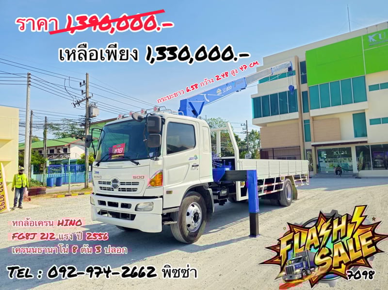 หกล้อเครน HINO FG8J 212 แรง ปี 2556 (7098)