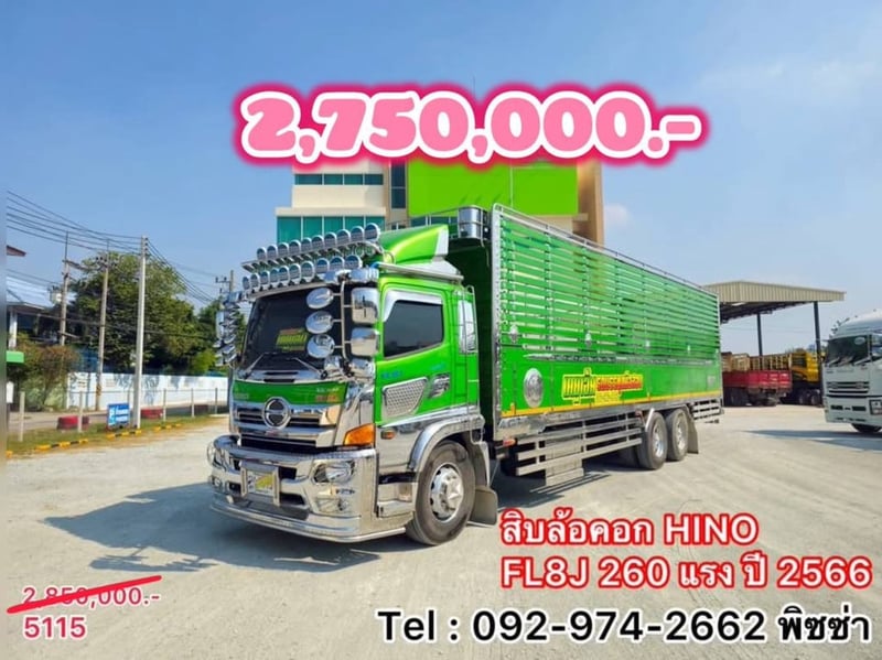 สิบล้อคอก HINO FL8J 260 แรง ปี 2566(5115)
