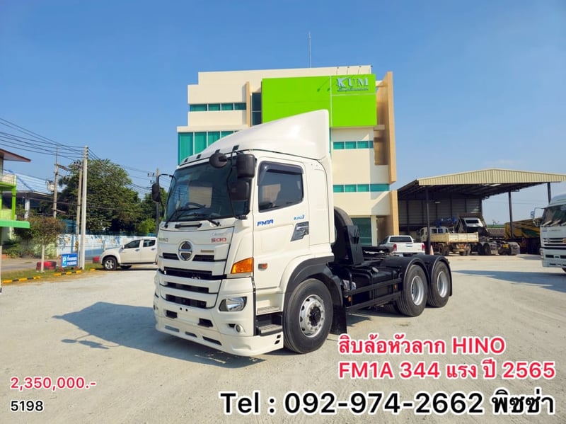 สิบล้อหัวลาก HINO FM1A 344 แรง ปี 2565 (5198)