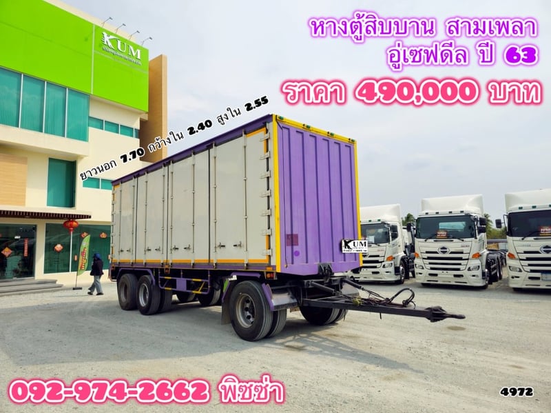 หางตู้สิบบาน ปี 2563 อู่เซฟดีล  สามเพลา(4972)