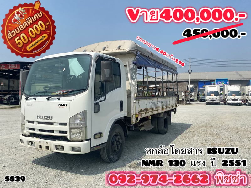 หกล้อโดยสาร ISUZU NMR 130 แรง ปี 51(5839)