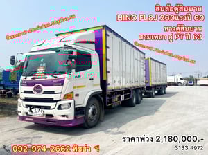 สิบล้อตู้สิบบาน พร้อม ลูกพ่วง HINO FL8J 260 แรง ปี  60 (3133)(4972