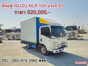 สี่ล้อตู้ทึบ ISUZU NLR 104 แรงม้า ปี 63 สี่ล้อตู้ทึบ ISUZU NLR 104 แรงม้า ปี 63