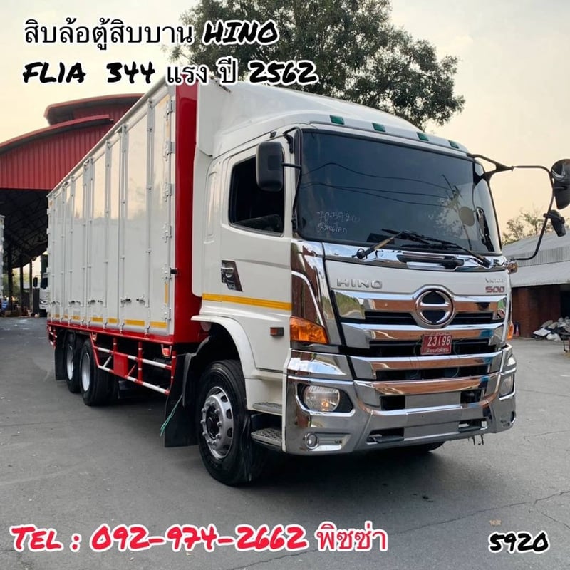 สิบล้อตู้สิบบาน  HINO FL1A 344 แรงม้า ปี 2562 (5920)