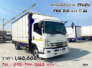  หกล้อตู้สิบบาน ISUZU  FRR 210 แรง ปี 66 (8215)
