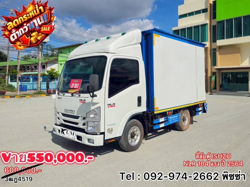 สี่ล้อตู้ ISUZU  NLR 104แรง ปี 2564(4519) 