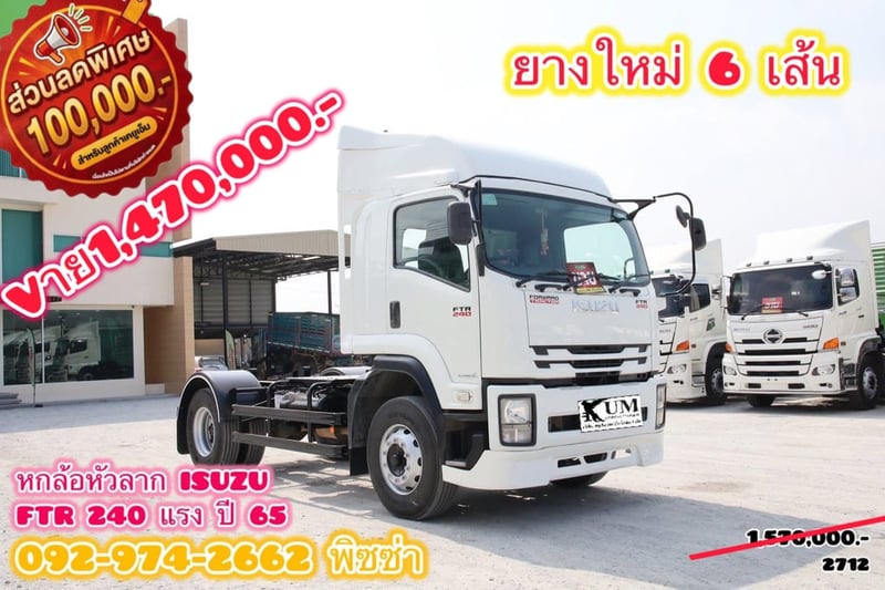 หกล้อหัวลาก ISUZU FTR 240แรง ปี 2565 (2712)