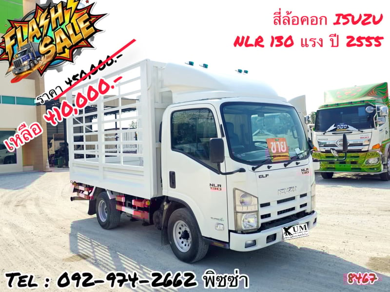 ISUZU NLR 130แรง ปี 55 (8467)