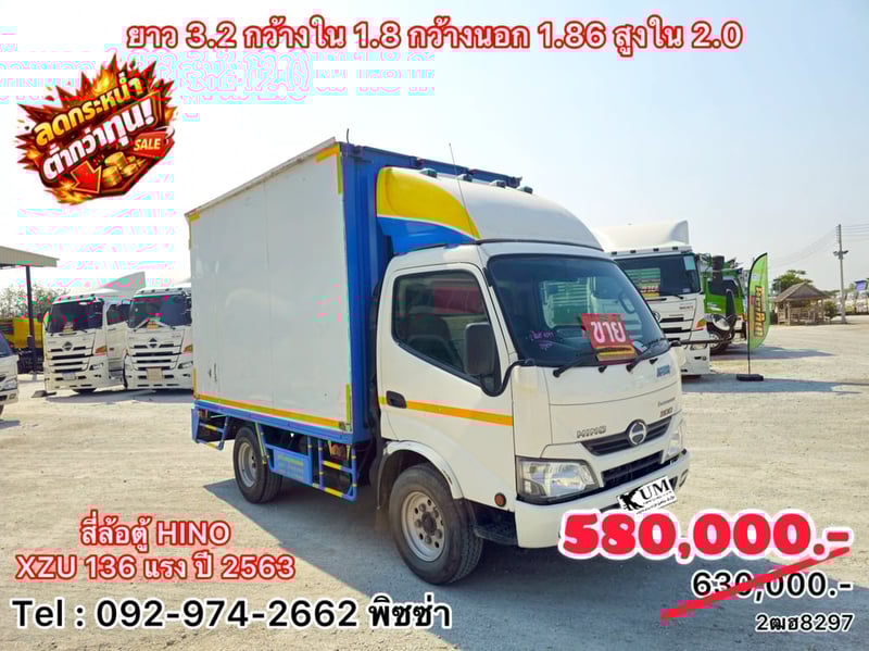 สี่ล้อตู้ HINO XZU 136 แรง ปี 2563 (8297)