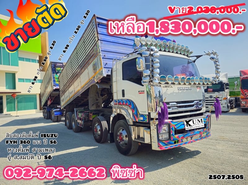 สิบสองล้อดั้มพ์พ่วง ISUZU FYH 360แรง ปี 2556 (2507,2508)