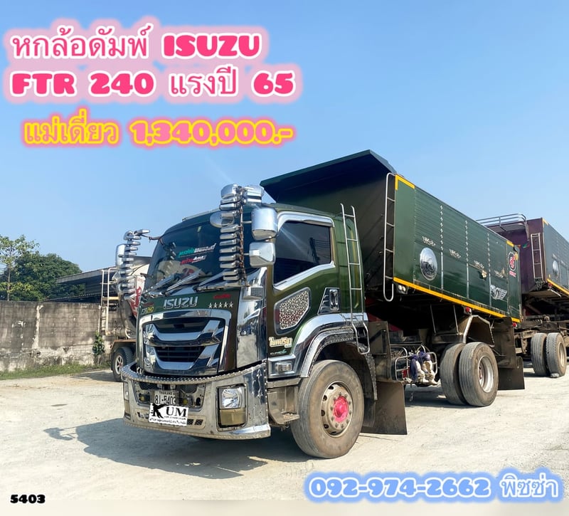 หกล้อดัมพ์ ISUZU FTR 240 แรงปี 65 (5403)
