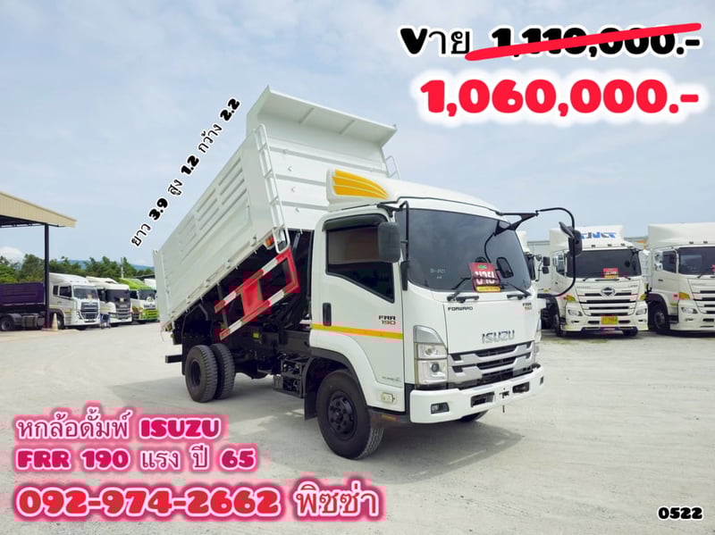 หกล้อดั้มพ์ ISUZU FRR 190แรง ปี 65 (0522)
