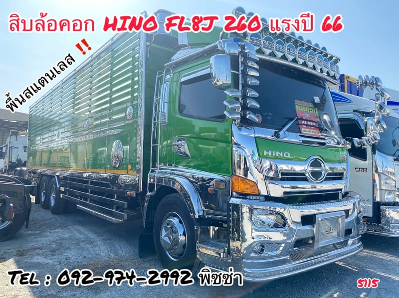 สิบล้อคอก HINO FL8J 260แรง ปี 66 (5115)