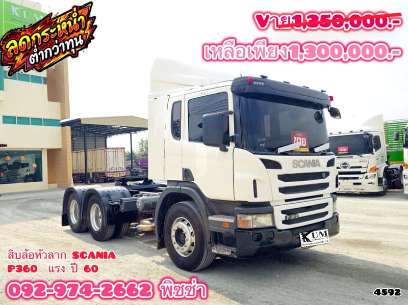 สิบล้อหัวลาก  SCANIA P360  แรง ปี 2560 (4592)