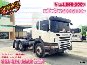 สิบล้อหัวลาก  SCANIA P360  แรง ปี 2560 (4592)