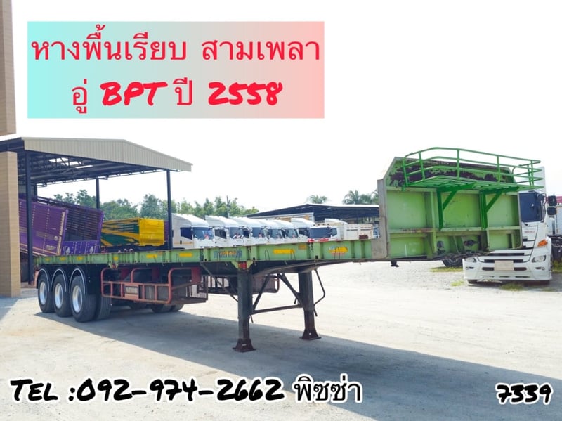 หางพื้นเรียบ สามเพลา  อู่ BPT ปี 58 (7339)