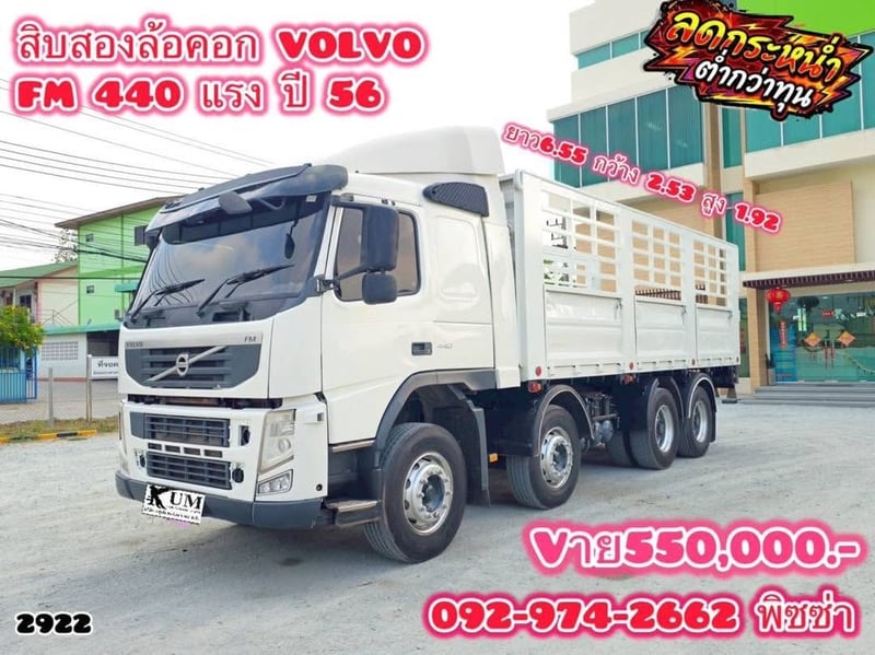 สิบสองล้อคอก VOLVO FM 440 แรง ปี 2556 (2922)