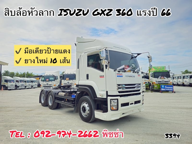 สิบล้อหัวลาก ISUZU GXZ 360 แรง ปี 2566(3394)