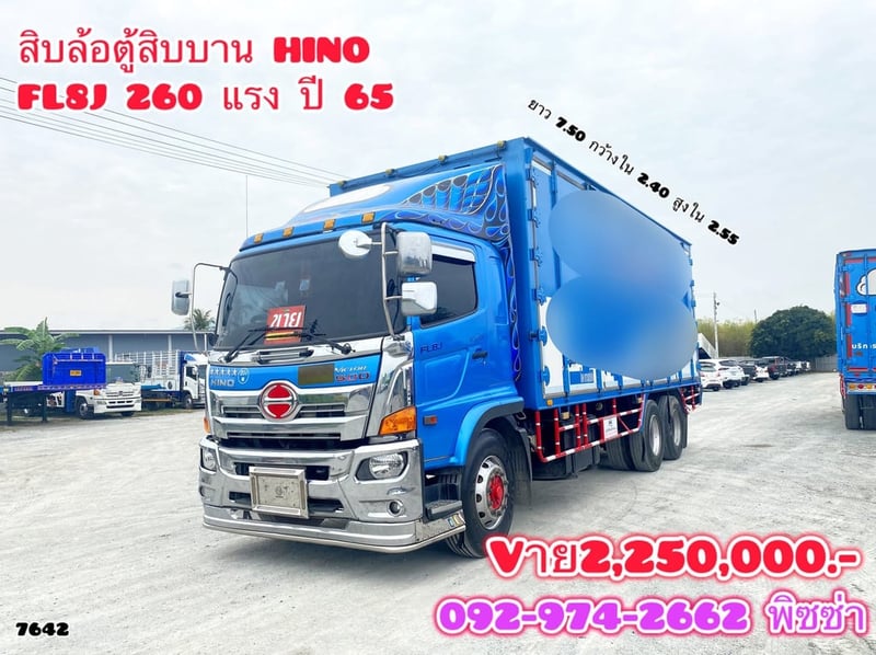 สิบล้อตู้สิบบาน HINO  FL8J 260 แรง ปี 2565(7462)