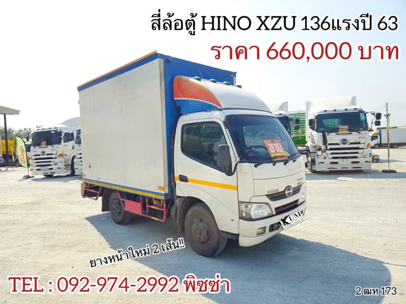 สี่ล้อตู้ทึบ HINO XZU 136 แรงปี 63