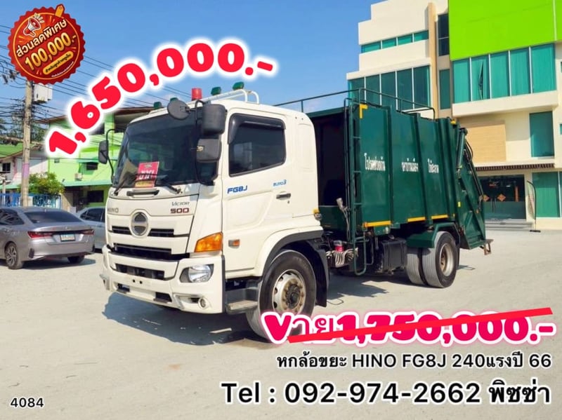 หกล้อบรรทุกขยะ  HINO FG8J 240 แรงปี 66 (4084)