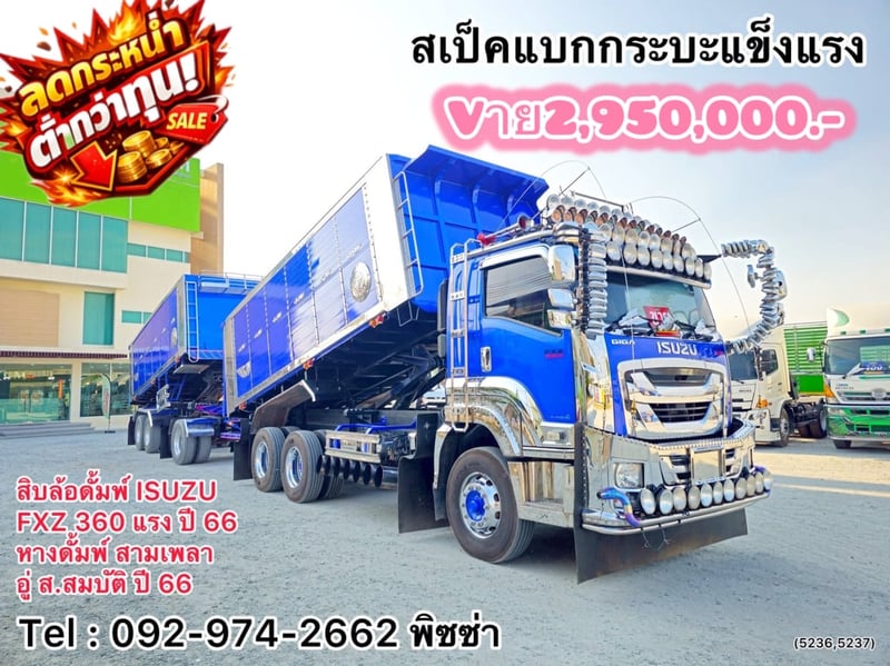 สิบล้อดั้มพ์พ่วงแม่ลูก ISUZU FXZ 360แรง ปี 66  หางดั้มพ์ สามเพลา อู่ ส.สมบัติ ปี 66 (5236,5237)
