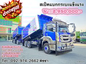 สิบล้อดั้มพ์พ่วงแม่ลูก ISUZU FXZ 360แรง ปี 66 หางดั้มพ์ สามเพลา อู่ ส.สมบัติ ปี 66 (5236,5237) สิบล้อดั้มพ์พ่วงแม่ลูก ISUZU FXZ 360แรง ปี 66 หางดั้มพ์ สามเพลา อู่ ส.สมบัติ ปี 66 (5236,5237)