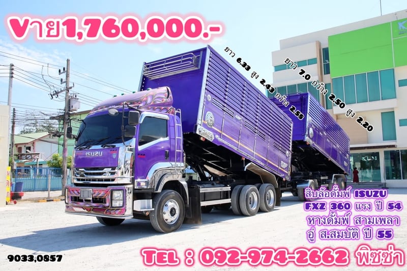 สิบล้อดั้มพ์พ่วง ISUZU FXZ 360 แรงม้า ปี 54 ลูกปี 55 (9033,2502)