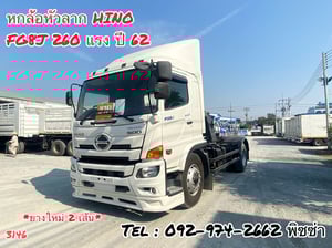 หกล้อหัวลาก HINO  FG8J 260 แรง ปี 2562(3146)