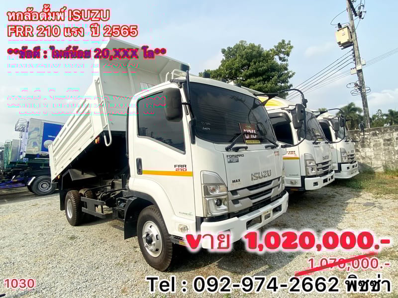 หกล้อดั้มพ์ ISUZU FRR 210 แรง ปี 65 (1030)