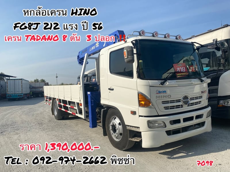  หกล้อเครน HINO FG8J 212 แรง ปี 2556 (7098)