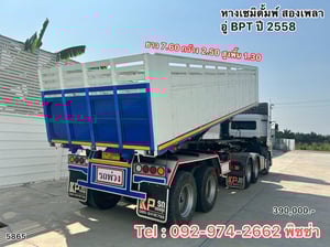 หางเซมิดั้มพ์ สองเพลา อู่ BPT ปี 2558(5865) หางเซมิดั้มพ์ สองเพลา อู่ BPT ปี 2558(5865)