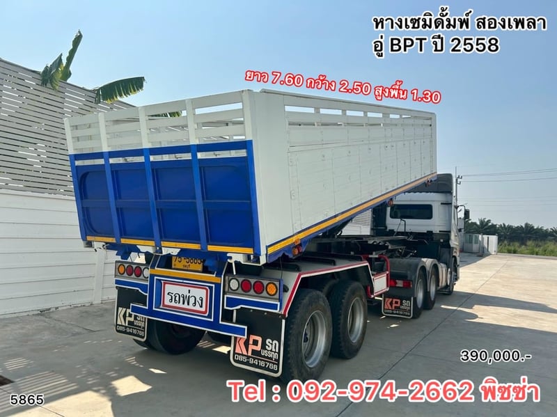 หางเซมิดั้มพ์ สองเพลา อู่ BPT ปี 2558(5865) 