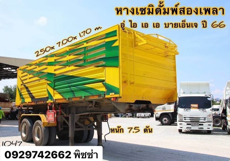 หางเซมิดัมพ์  สองเพลา ปี 66 อู่ไอเอเอ บายเอ็นเจ ( 1047)