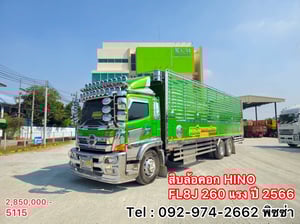 สิบล้อคอก HINO FL8J 260 แรง ปี 2566(5115)
